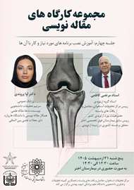 جلسه جهارم  مجموعه کارگاه‌های مقاله‌نویسی با محوریت «*آموزش نصب برنامه‌های مورد نیاز و کاربرد آن‌ها*» برگزار خواهد شد.